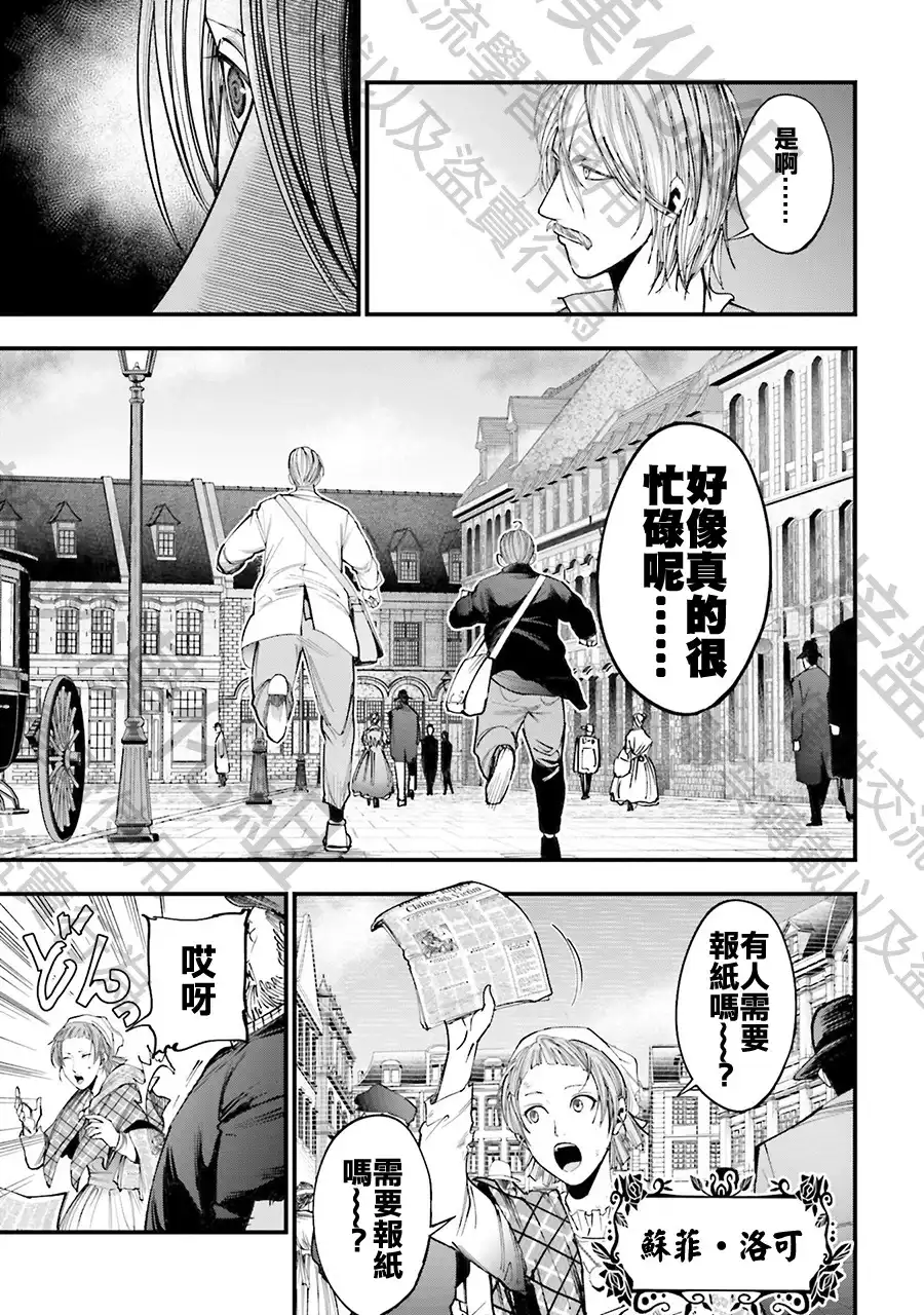 终末的女武神奇谭·开膛手杰克事件簿 单话 第01话 第27页
