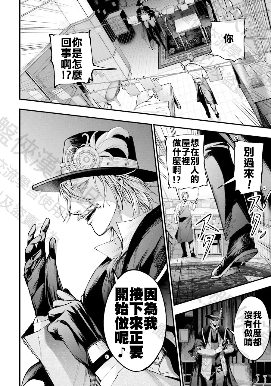 终末的女武神奇谭·开膛手杰克事件簿 单话 第01话 第50页