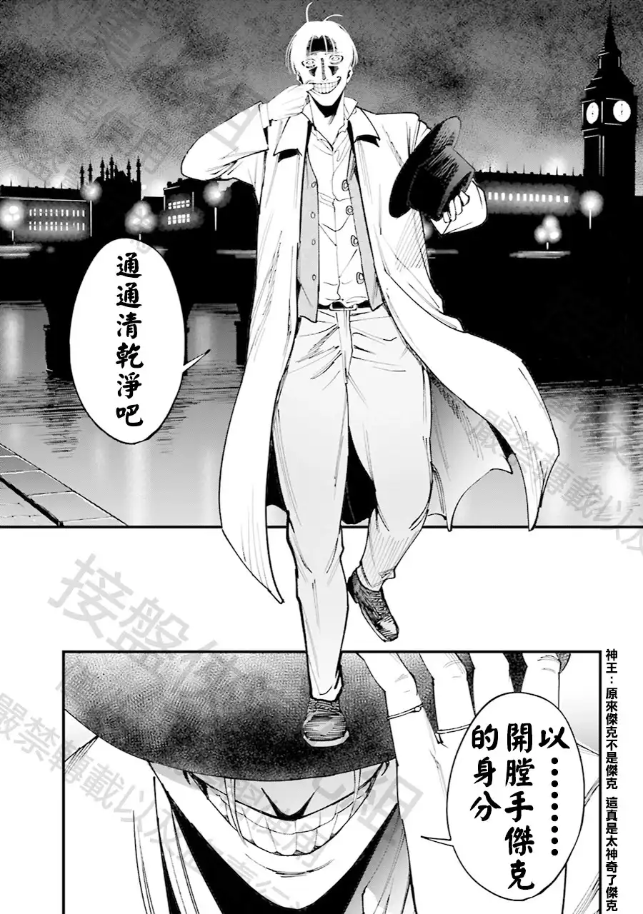 终末的女武神奇谭·开膛手杰克事件簿 单话 第01话 第37页
