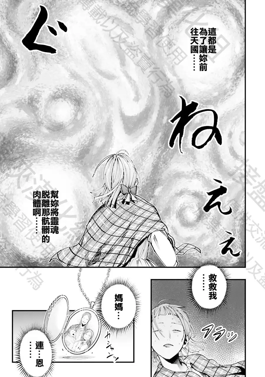 终末的女武神奇谭·开膛手杰克事件簿 单话 第01话 第45页