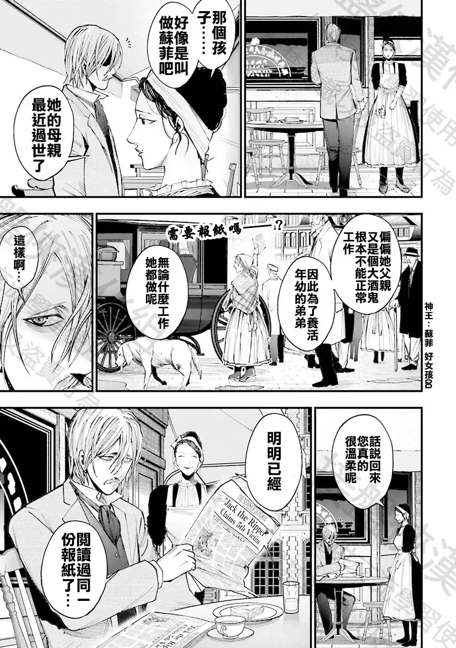 终末的女武神奇谭·开膛手杰克事件簿 单话 第01话 第29页