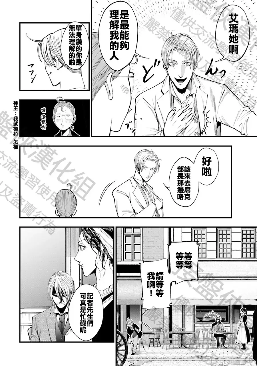 终末的女武神奇谭·开膛手杰克事件簿 单话 第01话 第26页