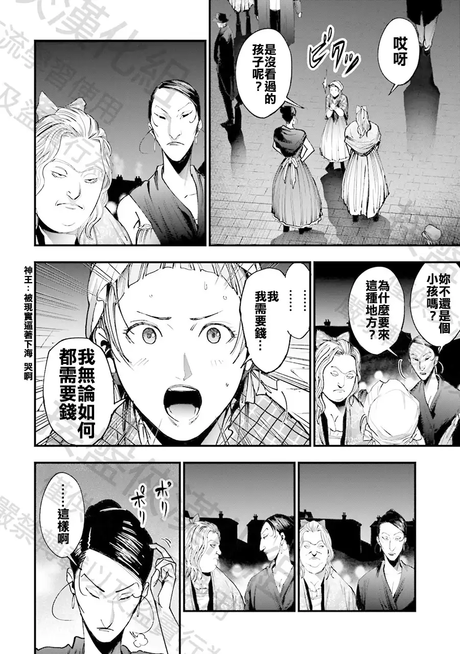 终末的女武神奇谭·开膛手杰克事件簿 单话 第01话 第40页