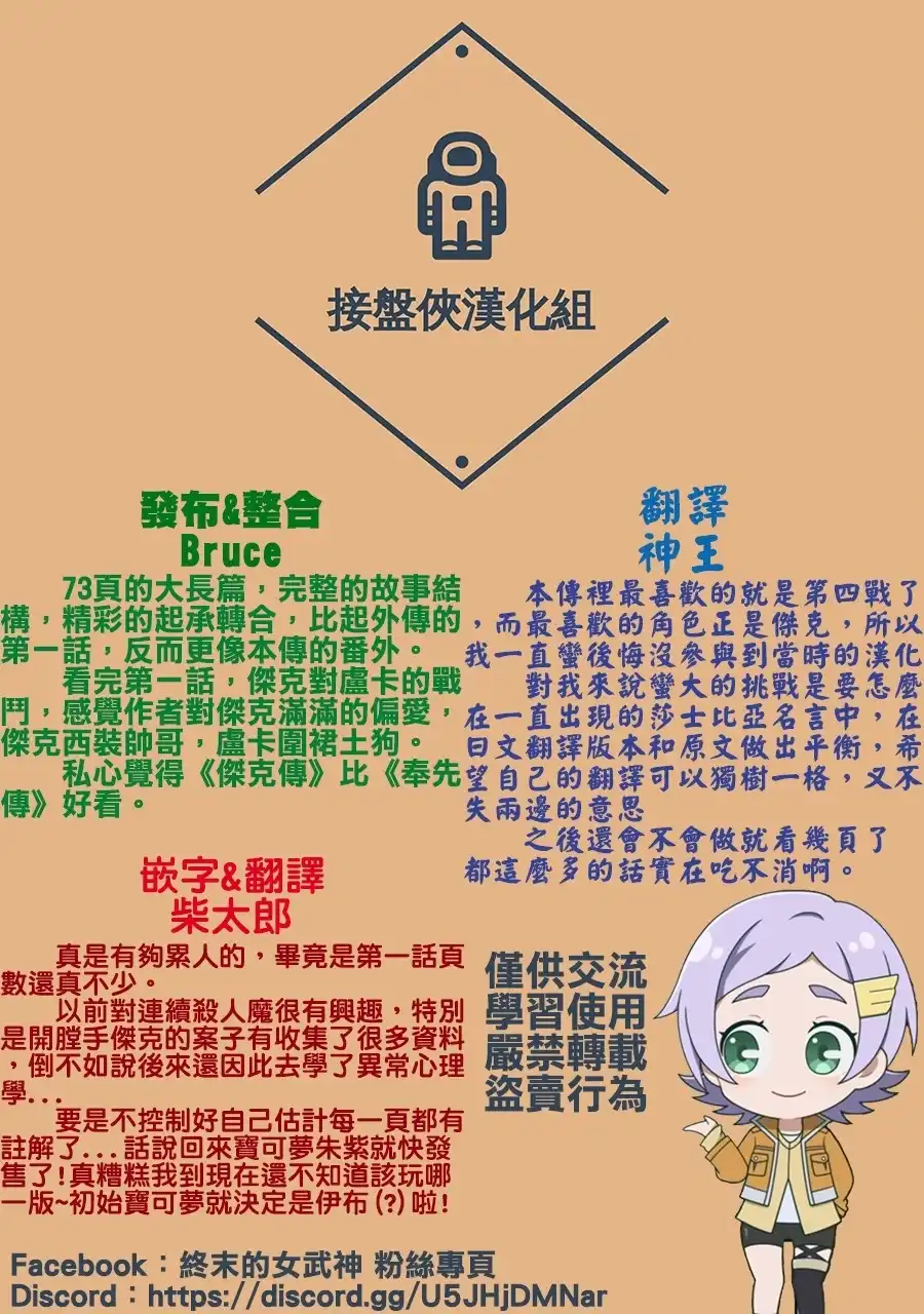 终末的女武神奇谭·开膛手杰克事件簿 单话 第01话 第76页
