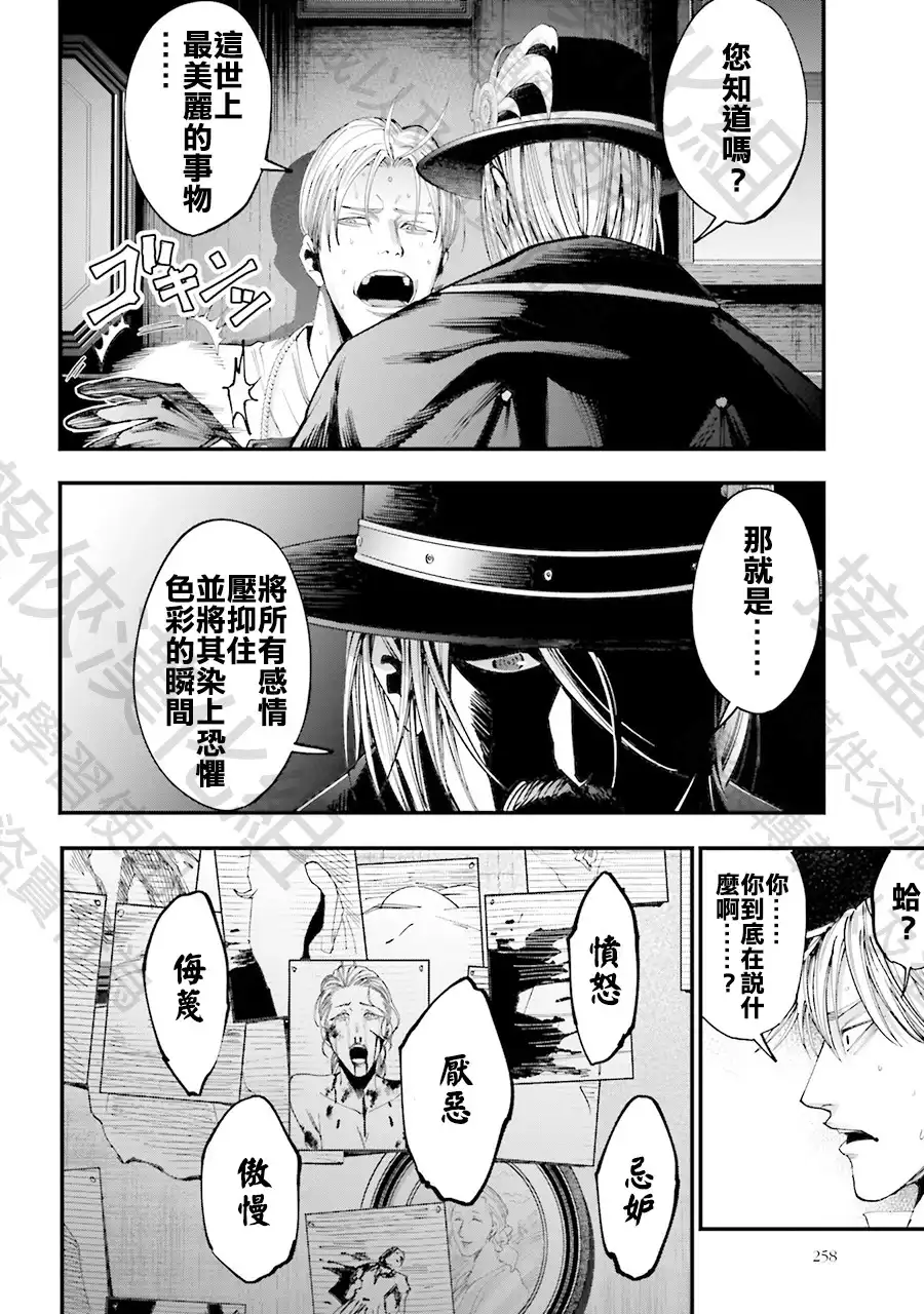 终末的女武神奇谭·开膛手杰克事件簿 单话 第01话 第60页