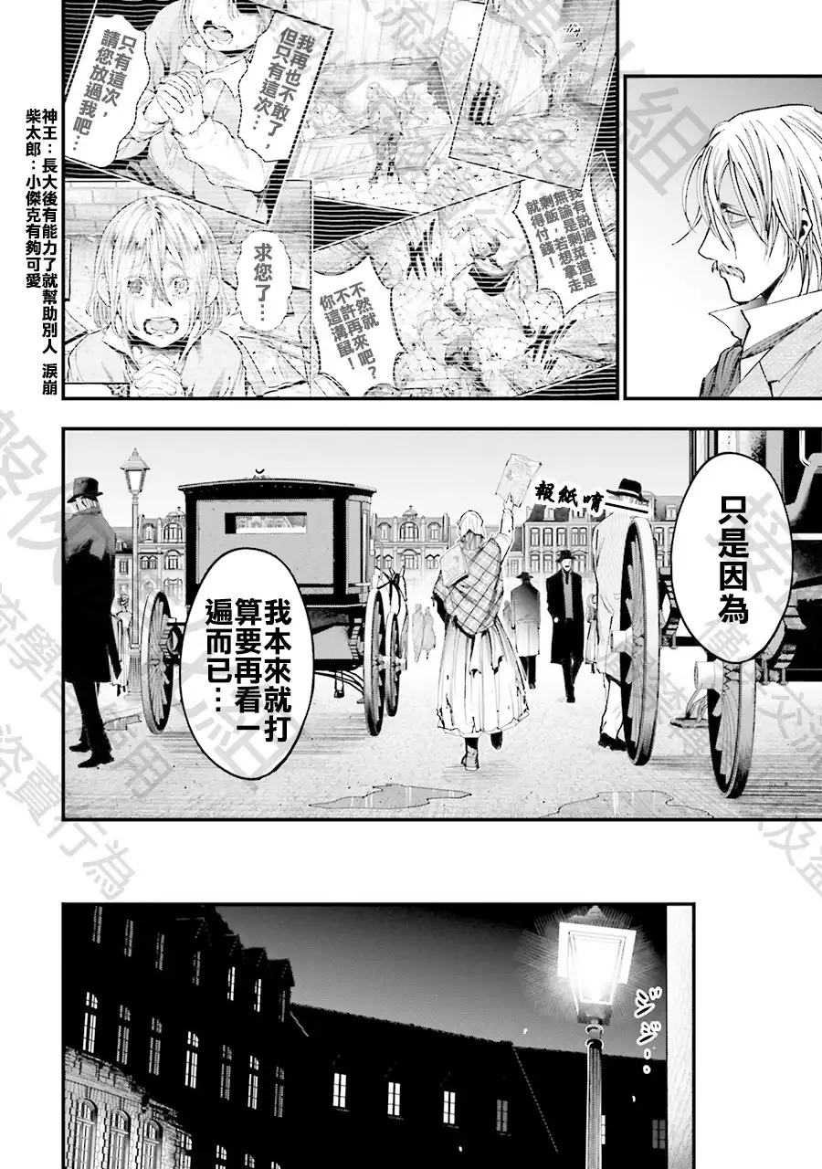 终末的女武神奇谭·开膛手杰克事件簿 单话 第01话 第30页