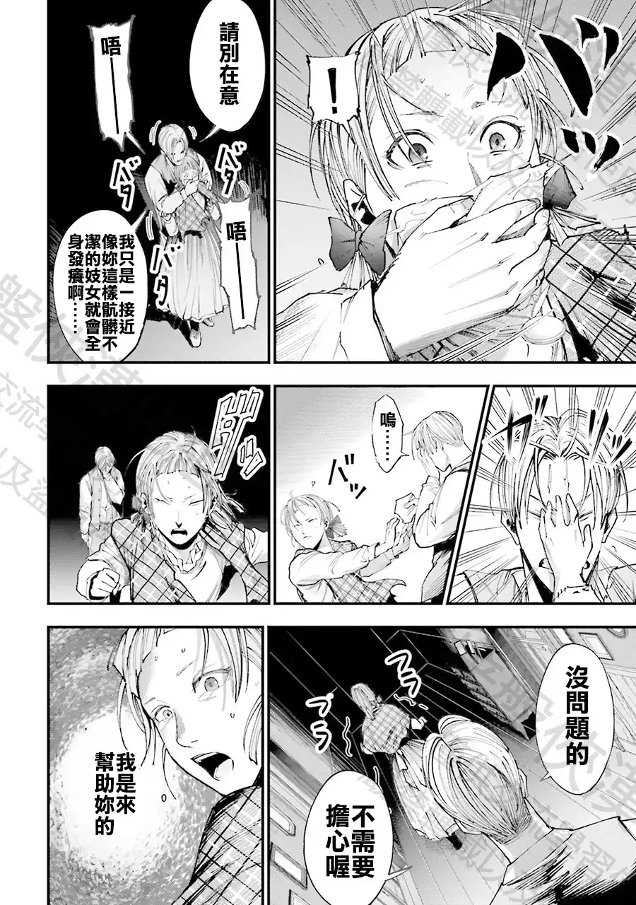 终末的女武神奇谭·开膛手杰克事件簿 单话 第01话 第43页