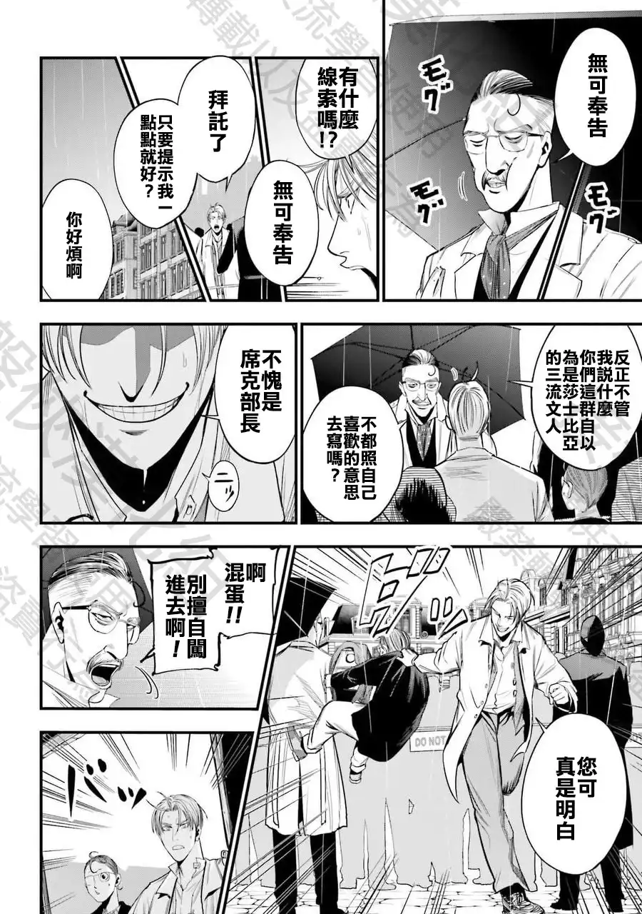 终末的女武神奇谭·开膛手杰克事件簿 单话 第01话 第18页