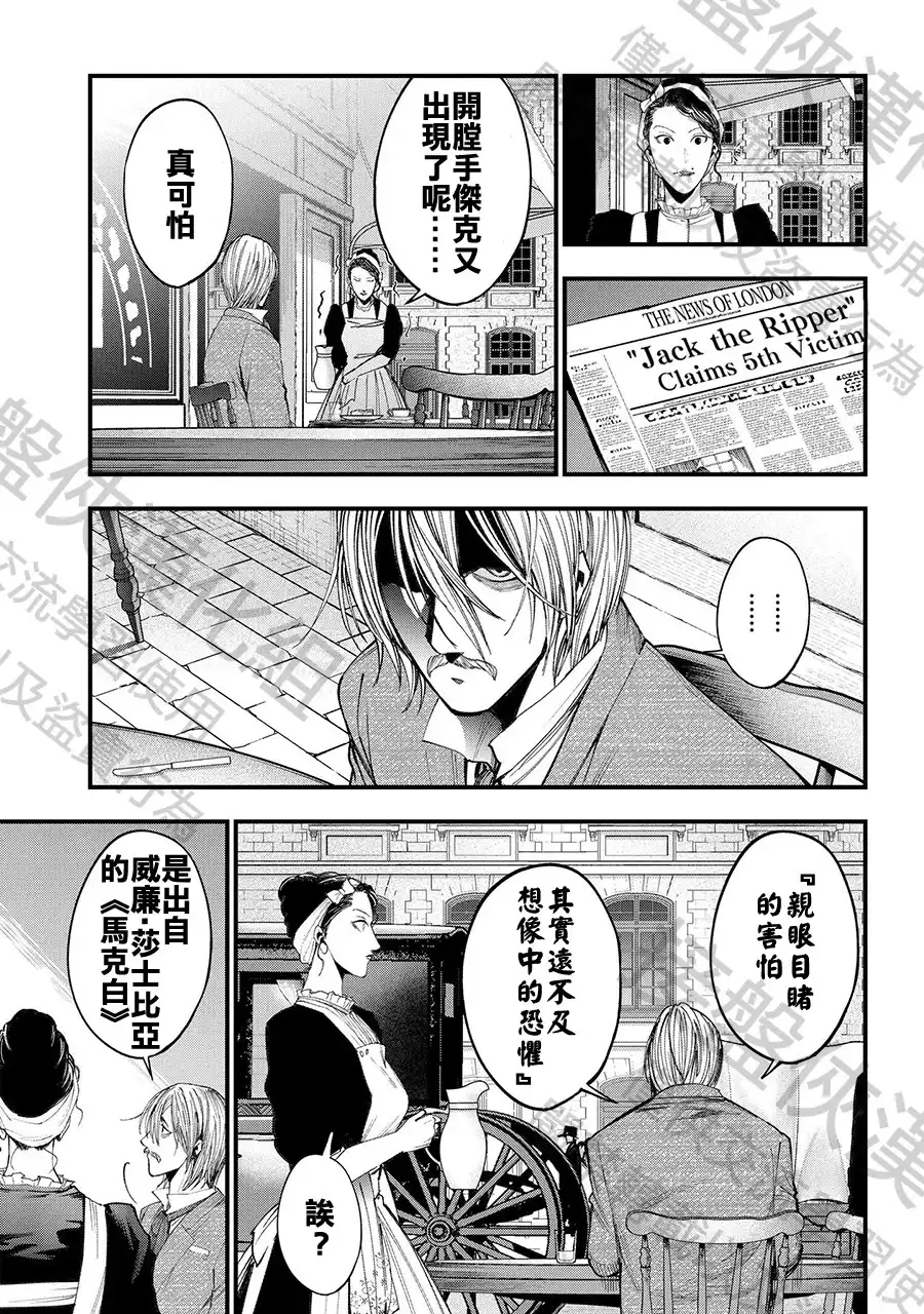 终末的女武神奇谭·开膛手杰克事件簿 单话 第01话 第23页