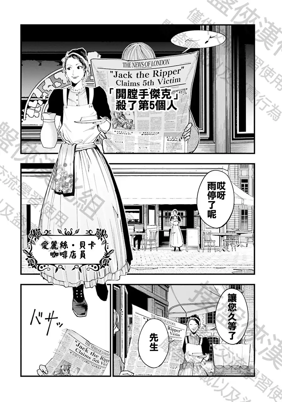 终末的女武神奇谭·开膛手杰克事件簿 单话 第01话 第19页