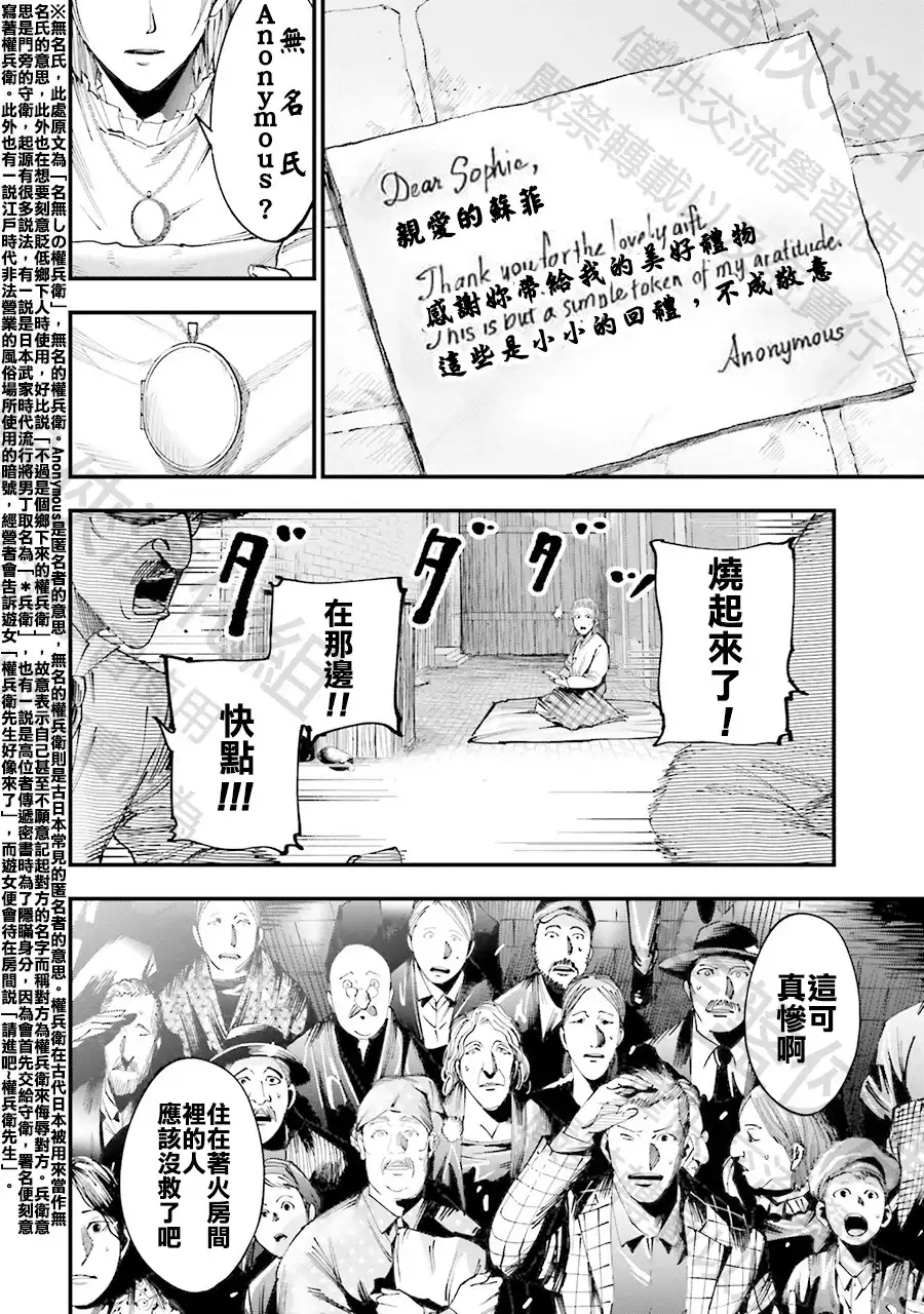 终末的女武神奇谭·开膛手杰克事件簿 单话 第01话 第68页
