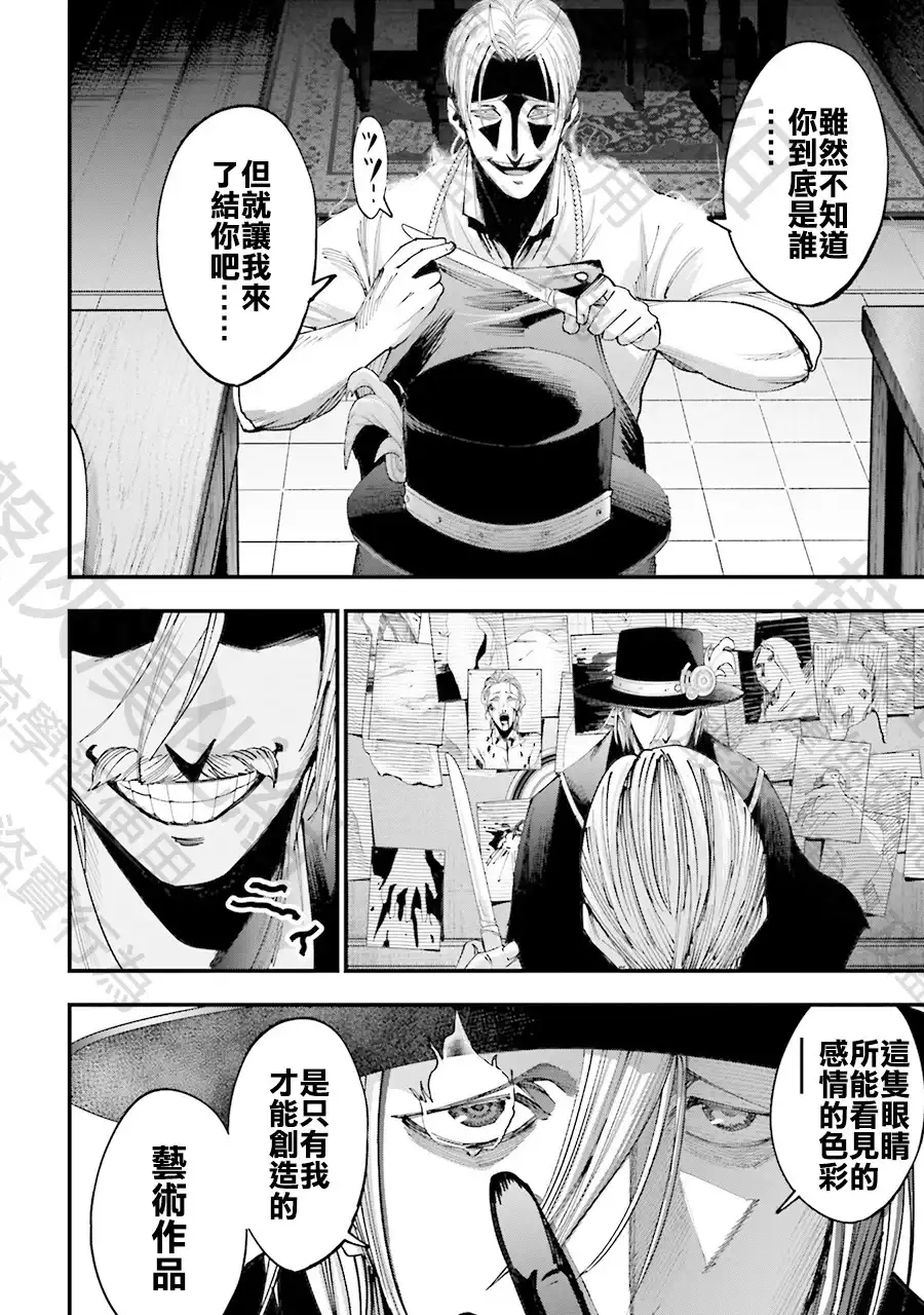 终末的女武神奇谭·开膛手杰克事件簿 单话 第01话 第54页