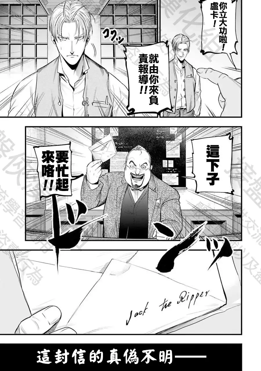 终末的女武神奇谭·开膛手杰克事件簿 单话 第01话 第15页