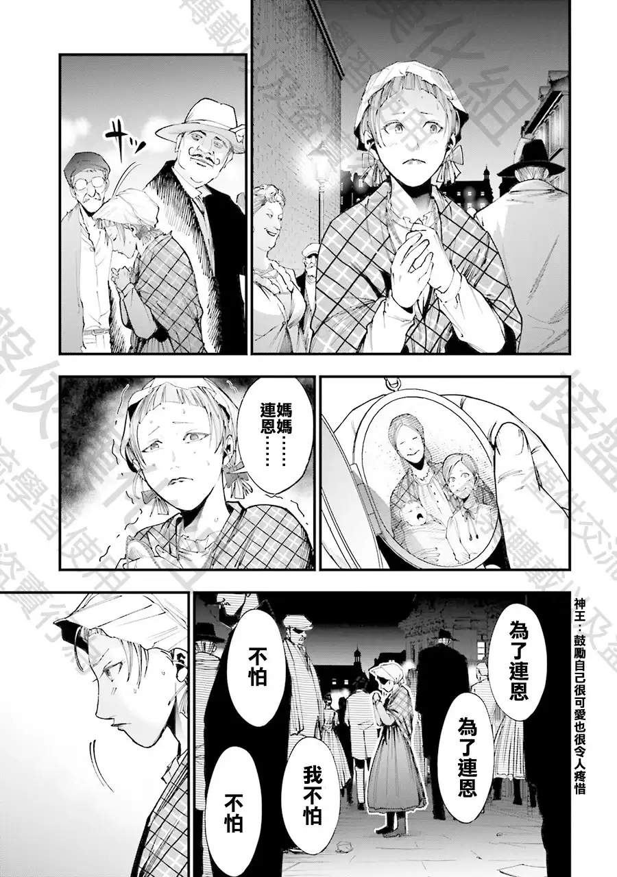 终末的女武神奇谭·开膛手杰克事件簿 单话 第01话 第39页