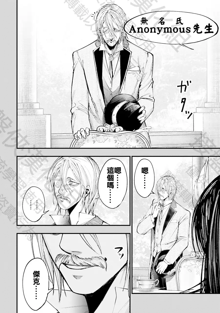 终末的女武神奇谭·开膛手杰克事件簿 单话 第01话 第72页