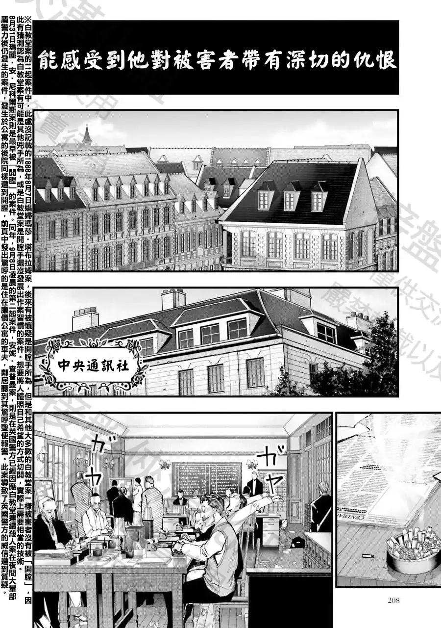 终末的女武神奇谭·开膛手杰克事件簿 单话 第01话 第10页