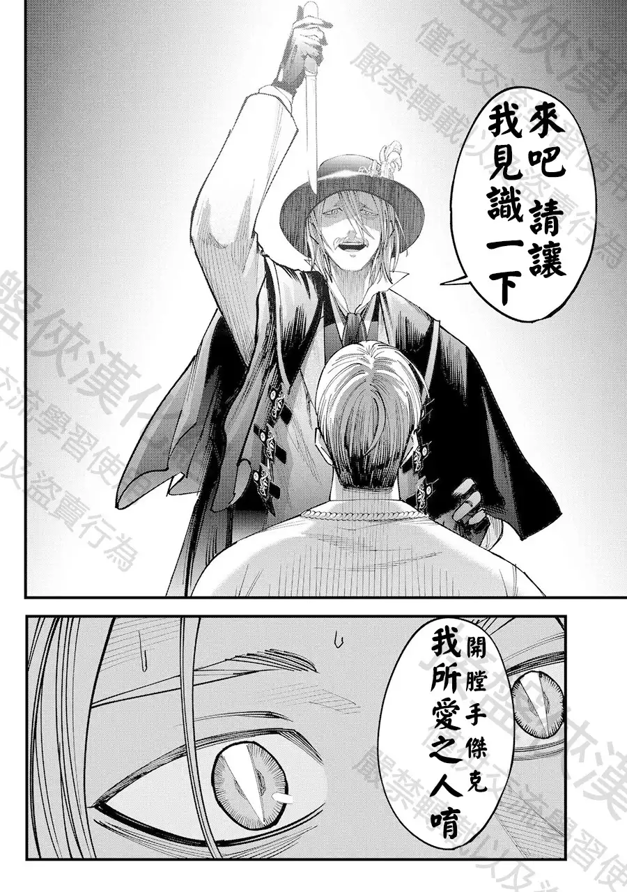 终末的女武神奇谭·开膛手杰克事件簿 单话 第01话 第62页