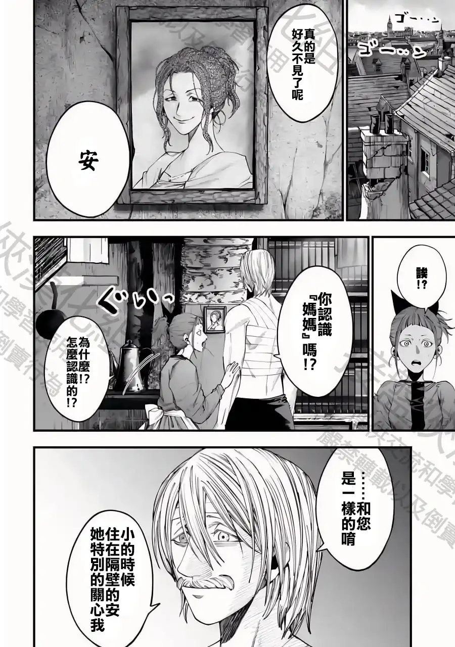 终末的女武神奇谭·开膛手杰克事件簿 单话 第10话 第8页