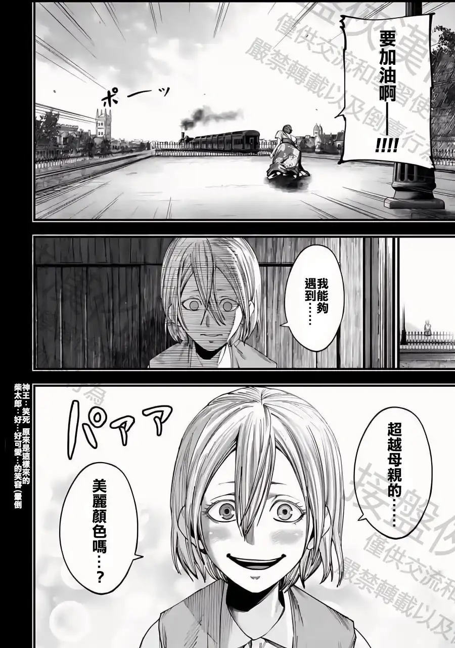 终末的女武神奇谭·开膛手杰克事件簿 单话 第10话 第14页