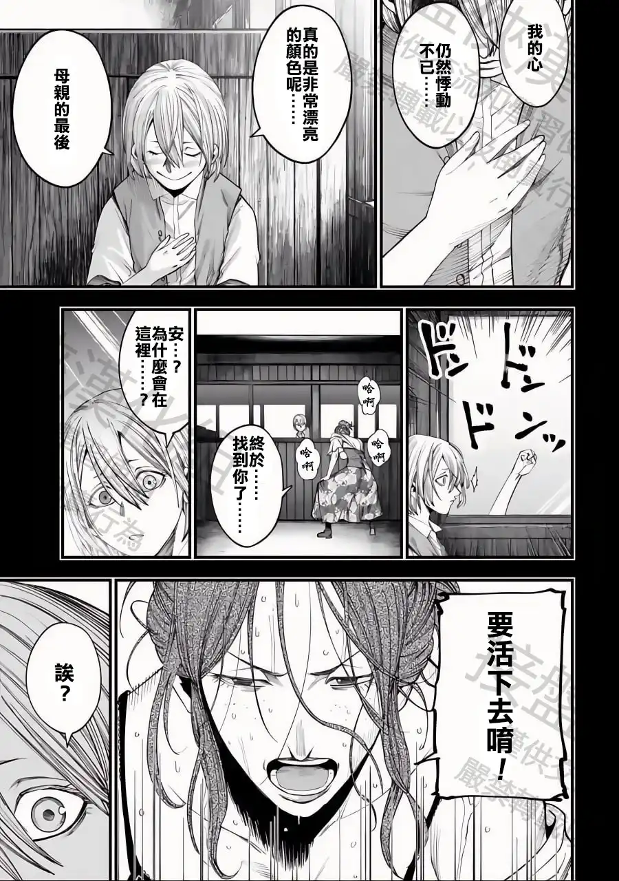 终末的女武神奇谭·开膛手杰克事件簿 单话 第10话 第11页