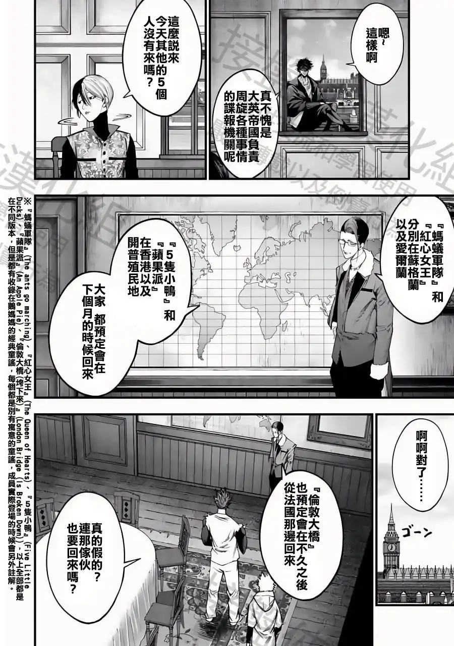 终末的女武神奇谭·开膛手杰克事件簿 单话 第10话 第6页