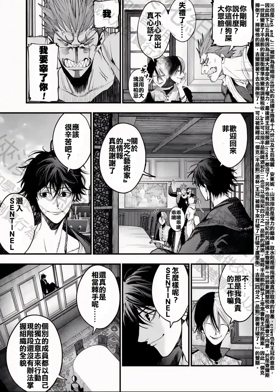 终末的女武神奇谭·开膛手杰克事件簿 单话 第10话 第5页