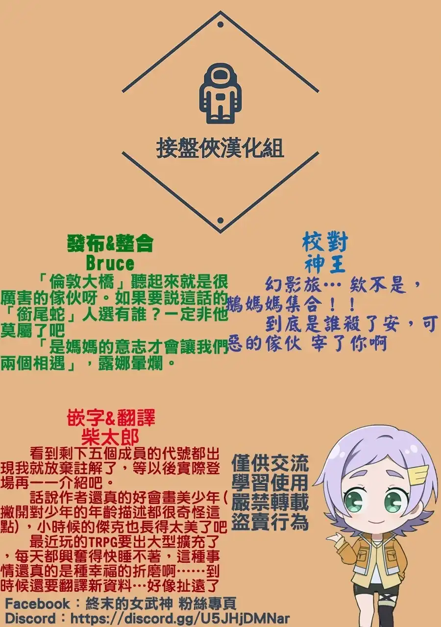 终末的女武神奇谭·开膛手杰克事件簿 单话 第10话 第21页