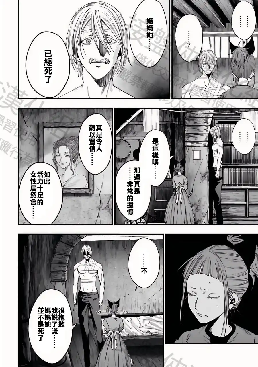 终末的女武神奇谭·开膛手杰克事件簿 单话 第10话 第16页