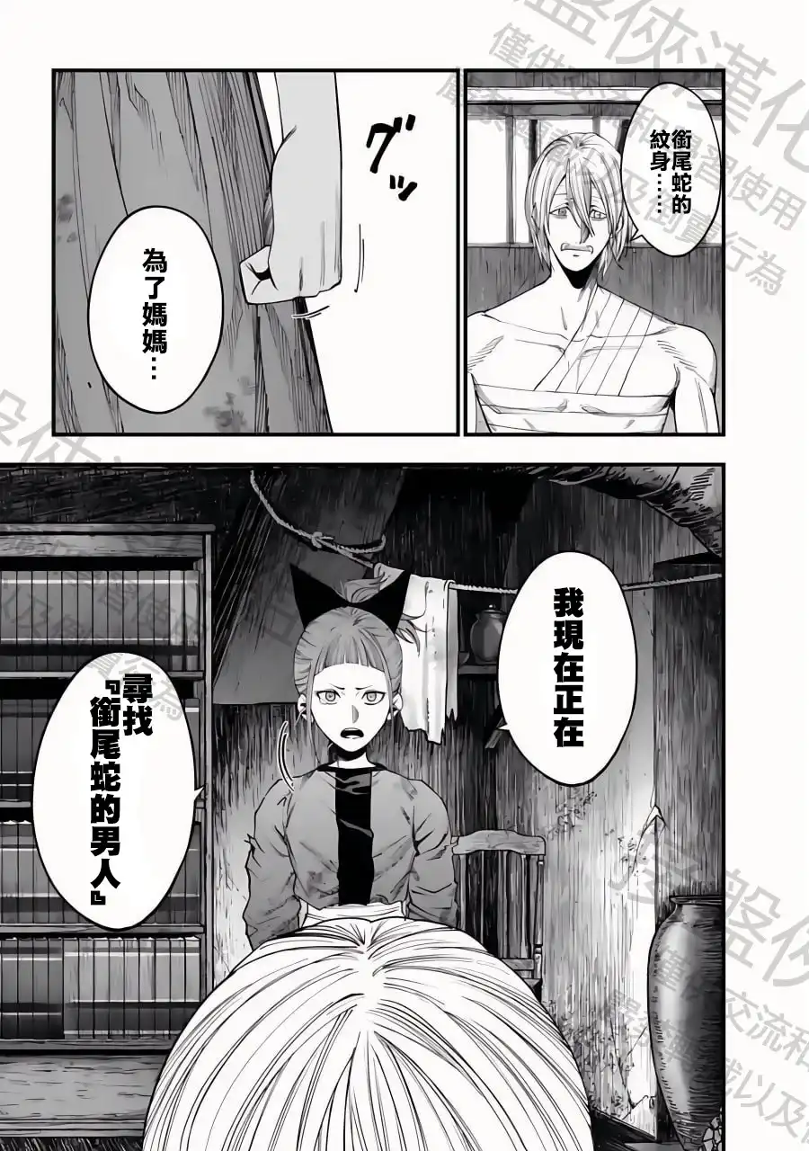 终末的女武神奇谭·开膛手杰克事件簿 单话 第10话 第20页