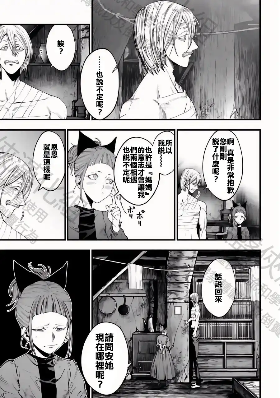终末的女武神奇谭·开膛手杰克事件簿 单话 第10话 第15页