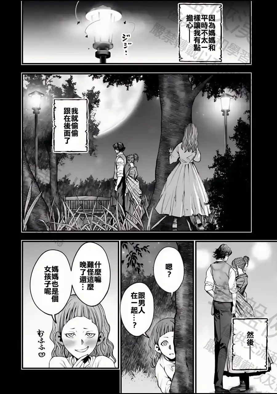 终末的女武神奇谭·开膛手杰克事件簿 单话 第11话 第3页