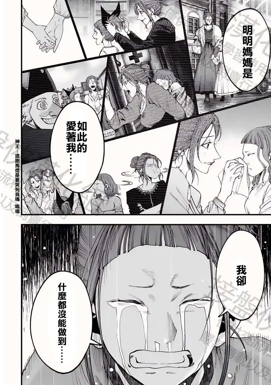 终末的女武神奇谭·开膛手杰克事件簿 单话 第11话 第10页