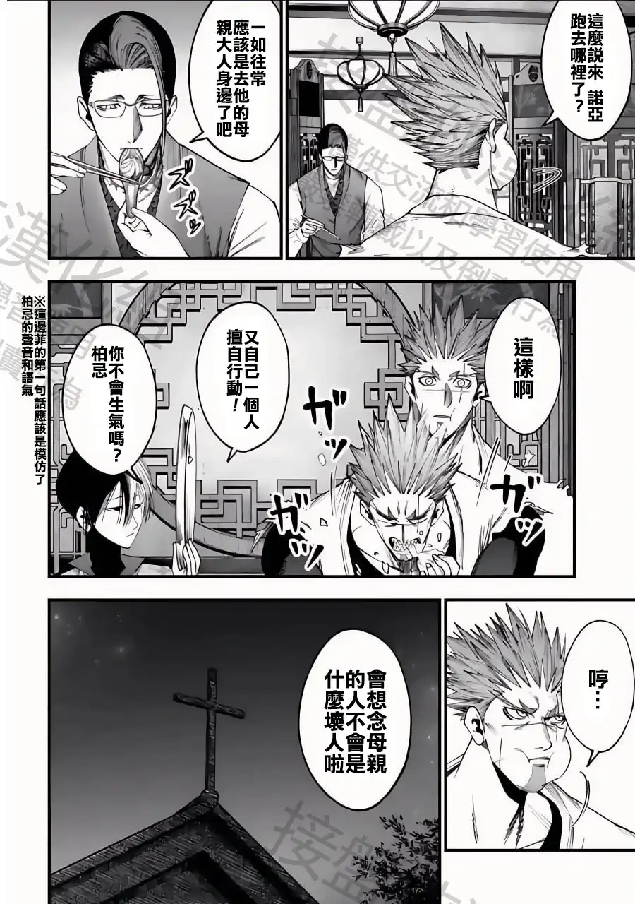 终末的女武神奇谭·开膛手杰克事件簿 单话 第11话 第16页