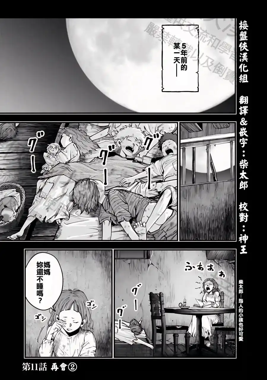 终末的女武神奇谭·开膛手杰克事件簿 单话 第11话 第1页