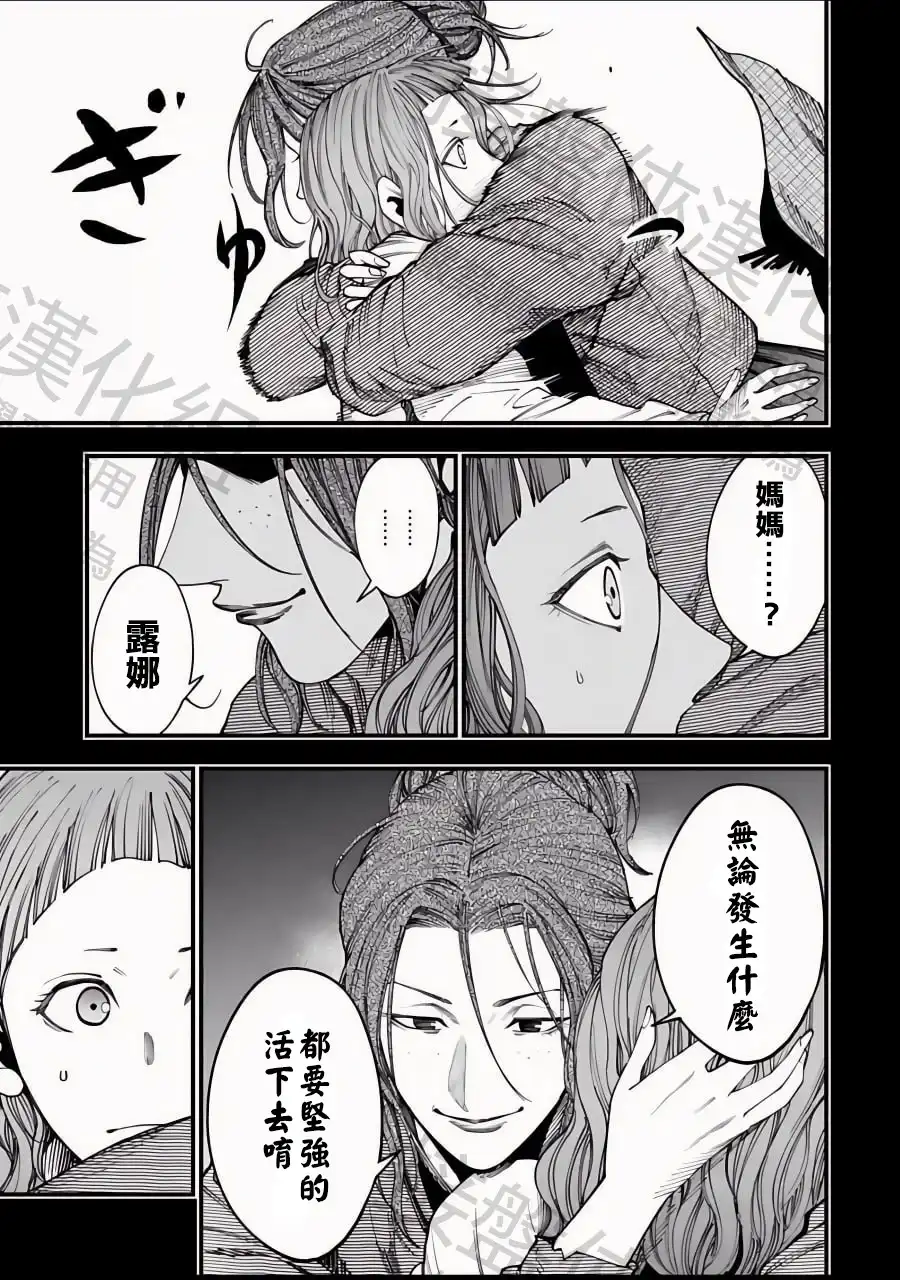 终末的女武神奇谭·开膛手杰克事件簿 单话 第11话 第4页