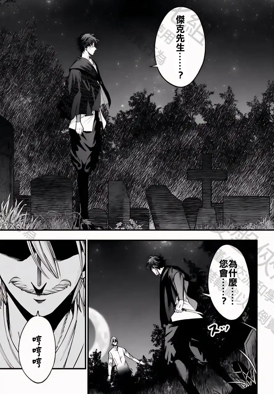 终末的女武神奇谭·开膛手杰克事件簿 单话 第11话 第21页