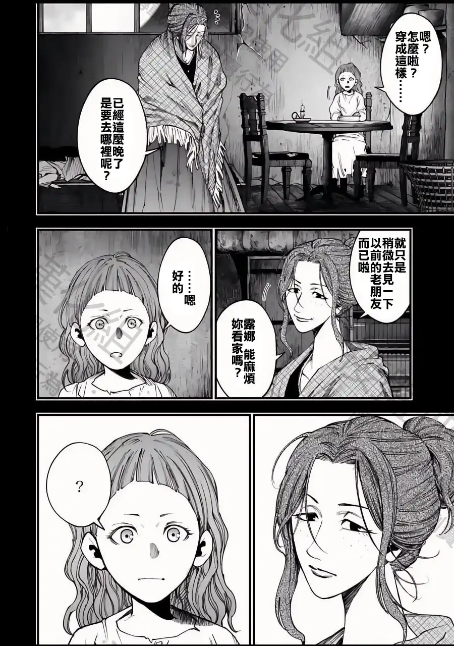 终末的女武神奇谭·开膛手杰克事件簿 单话 第11话 第2页