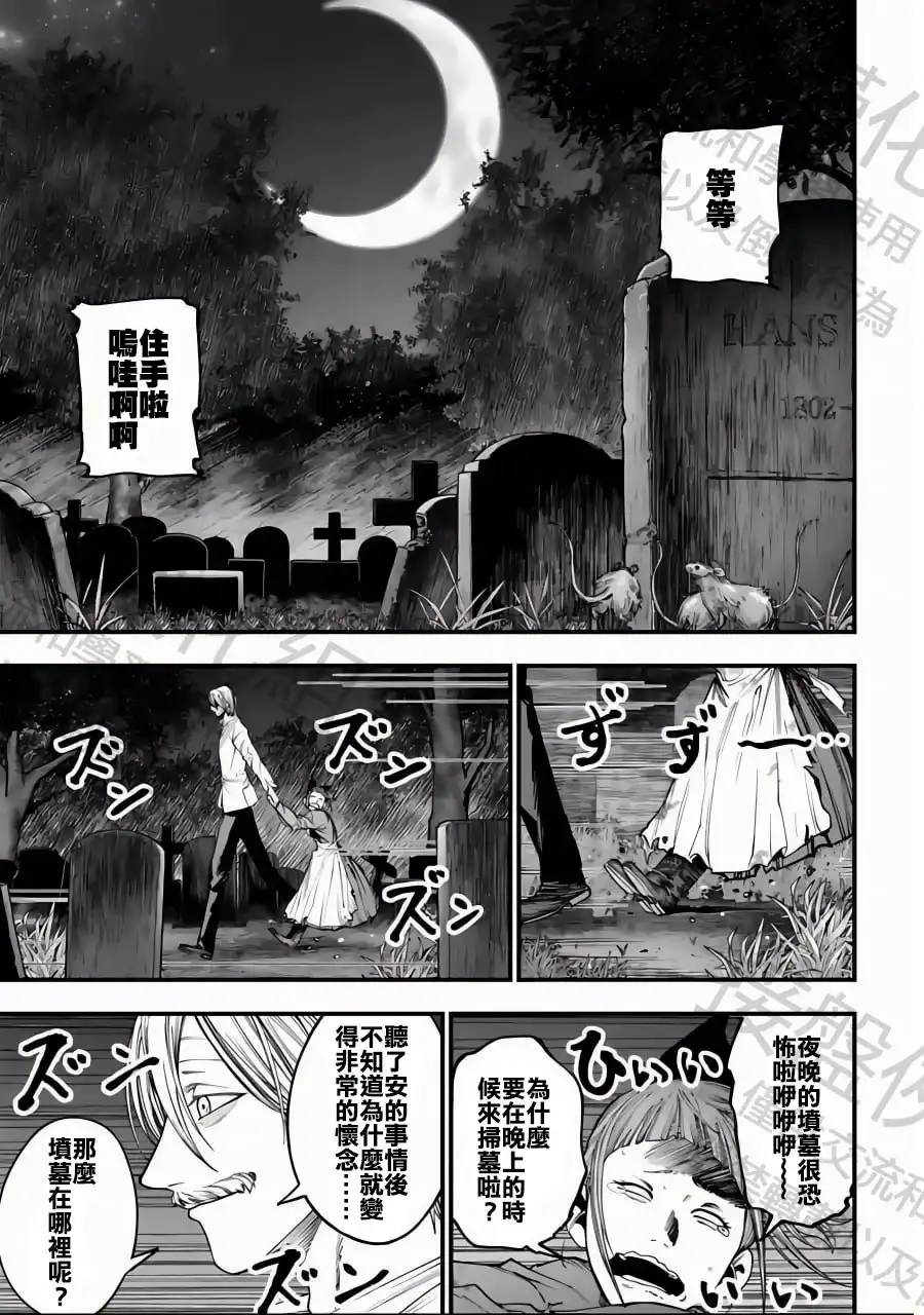 终末的女武神奇谭·开膛手杰克事件簿 单话 第11话 第17页