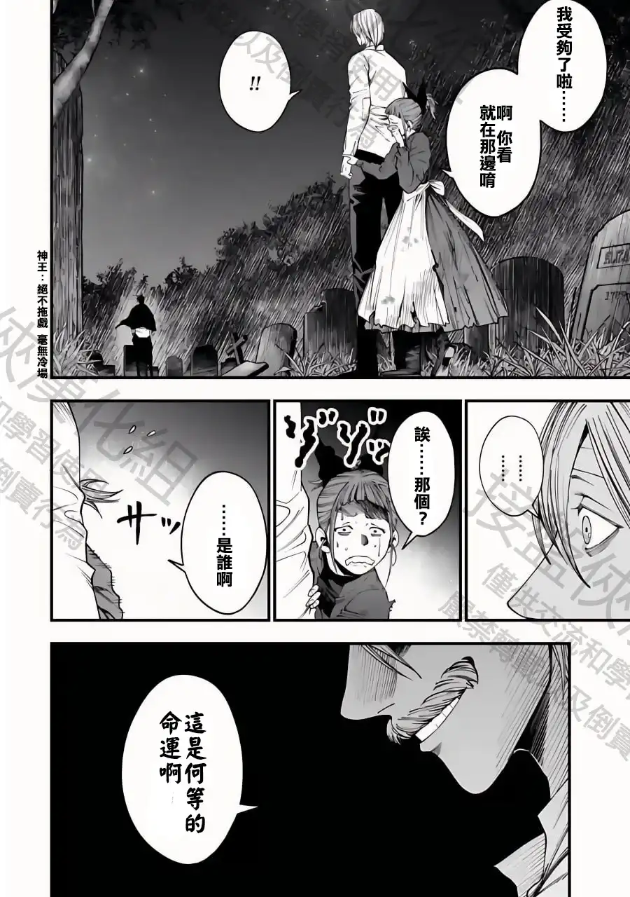 终末的女武神奇谭·开膛手杰克事件簿 单话 第11话 第18页