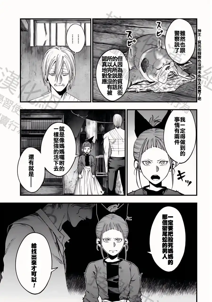 终末的女武神奇谭·开膛手杰克事件簿 单话 第11话 第12页