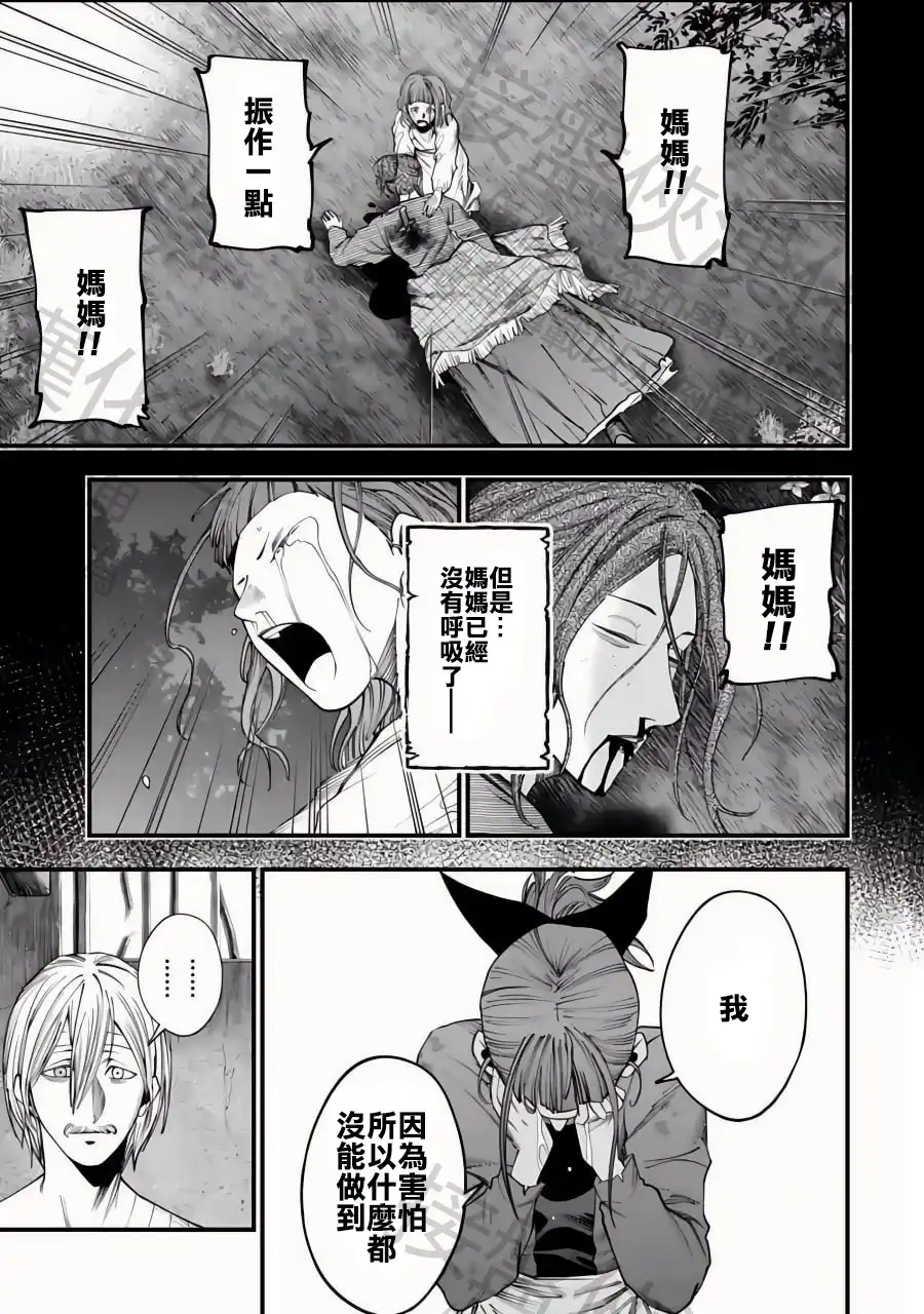 终末的女武神奇谭·开膛手杰克事件簿 单话 第11话 第9页
