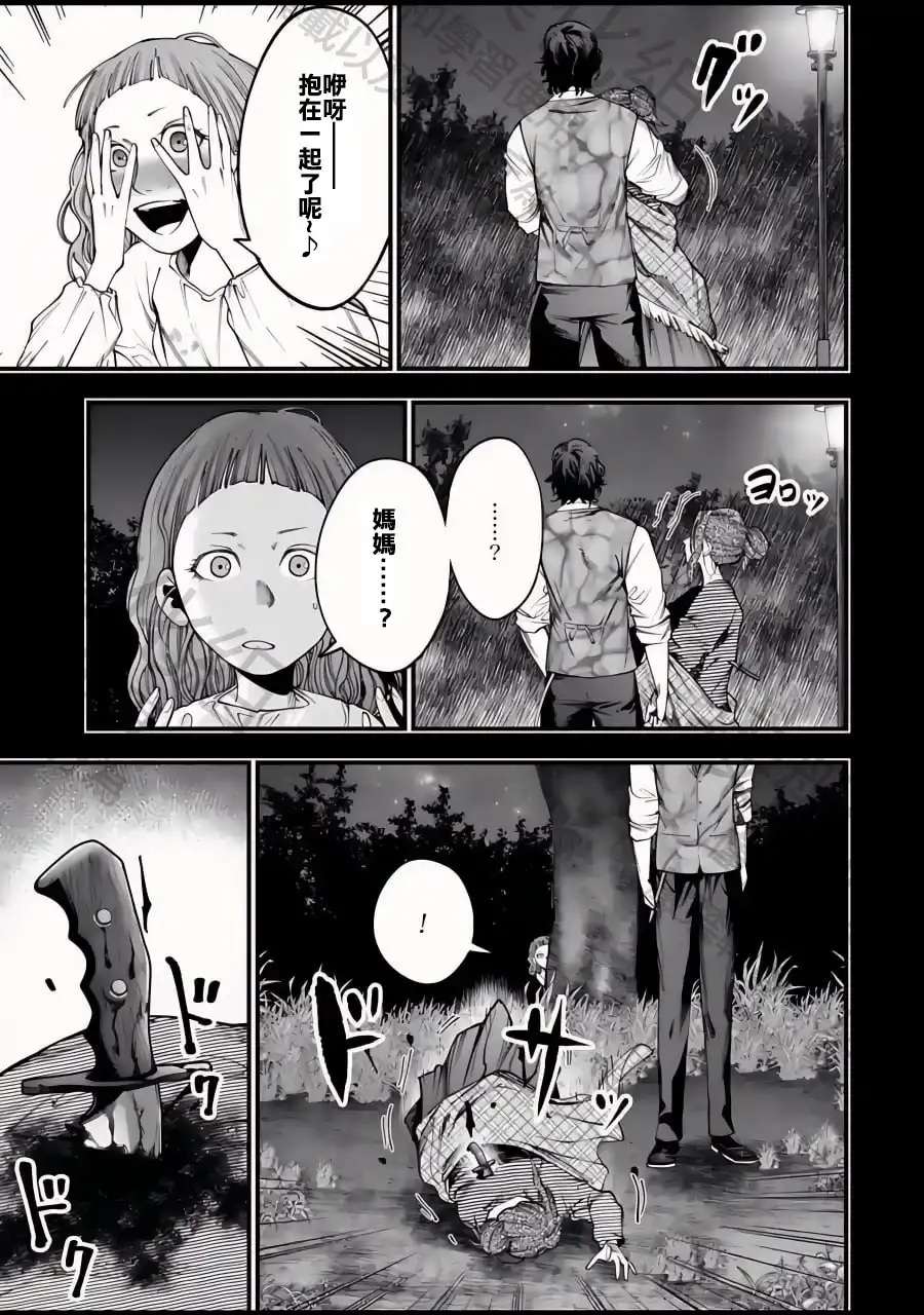 终末的女武神奇谭·开膛手杰克事件簿 单话 第11话 第5页