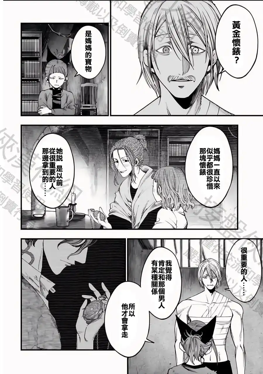 终末的女武神奇谭·开膛手杰克事件簿 单话 第11话 第13页