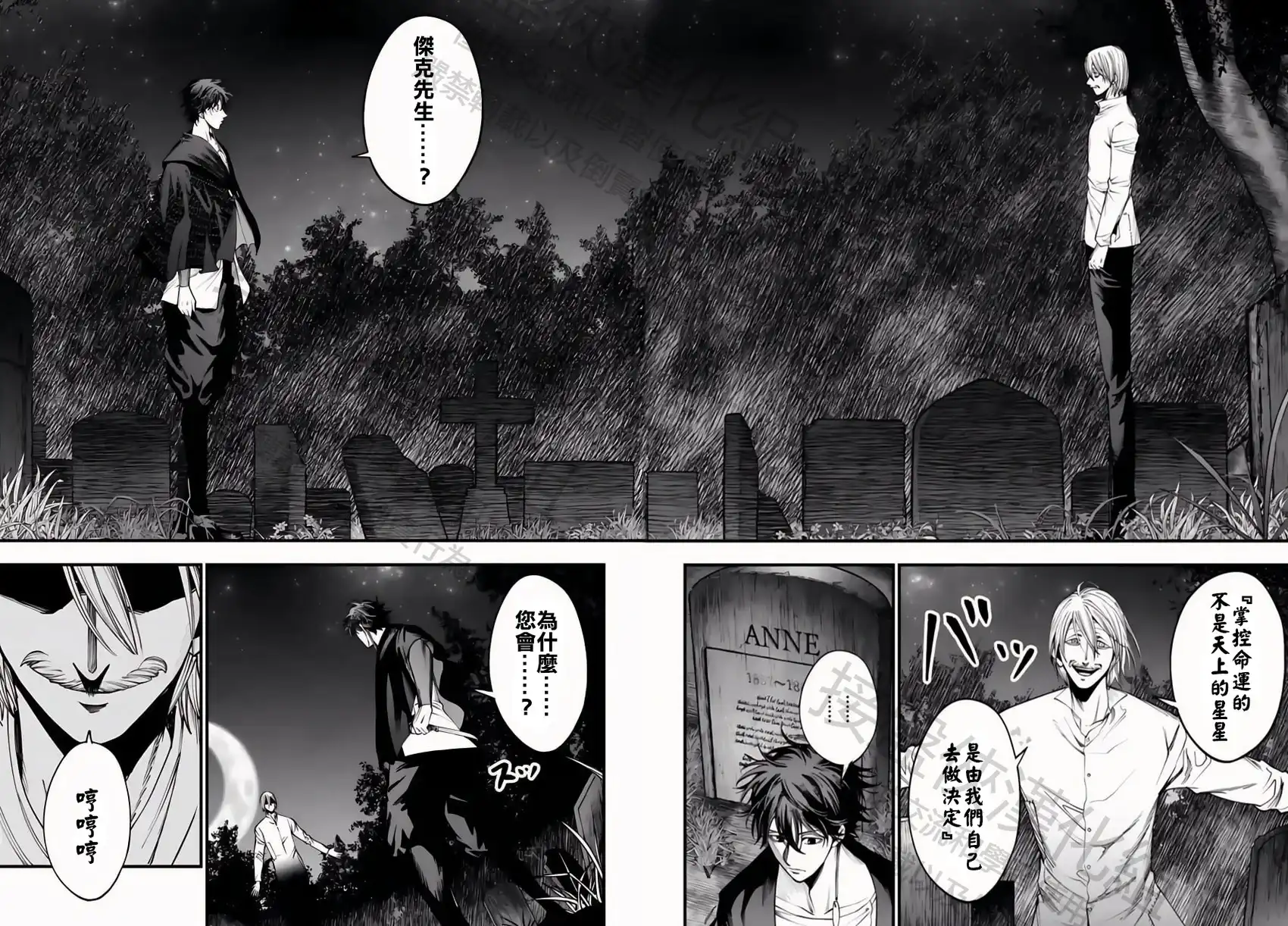 终末的女武神奇谭·开膛手杰克事件簿 单话 第11话 第22页