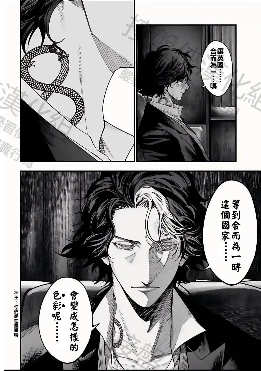 终末的女武神奇谭·开膛手杰克事件簿 单话 第12话 第30页