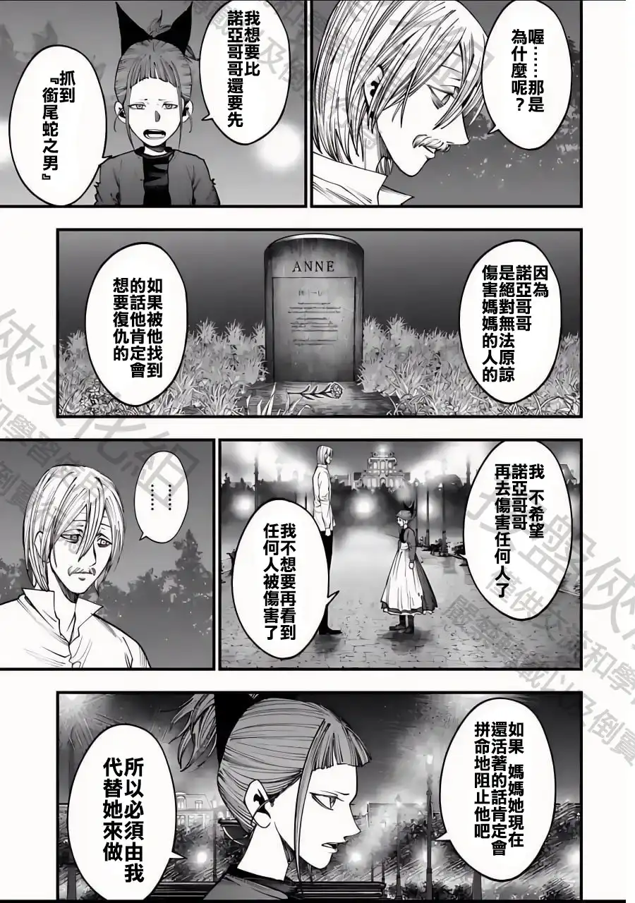 终末的女武神奇谭·开膛手杰克事件簿 单话 第12话 第21页