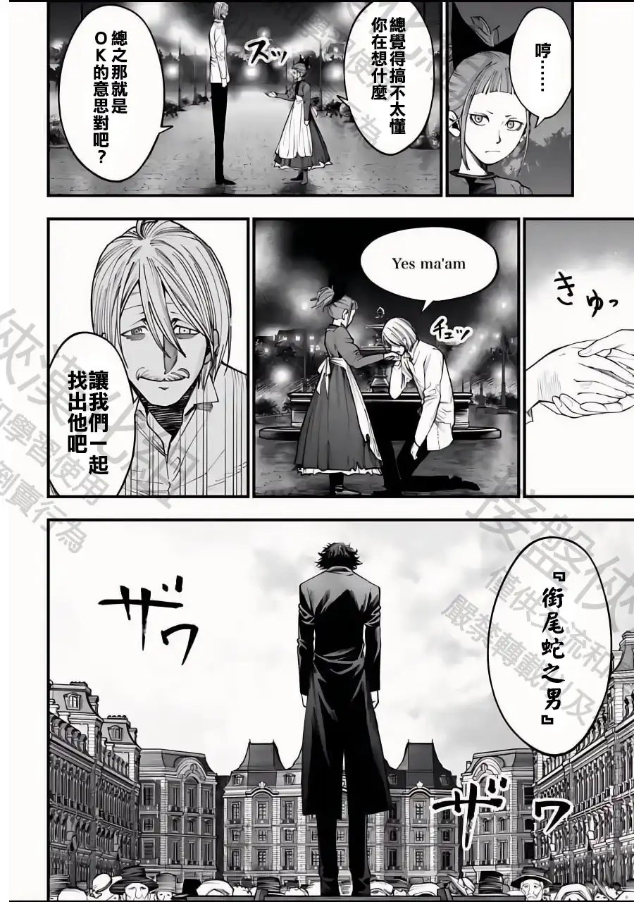 终末的女武神奇谭·开膛手杰克事件簿 单话 第12话 第24页