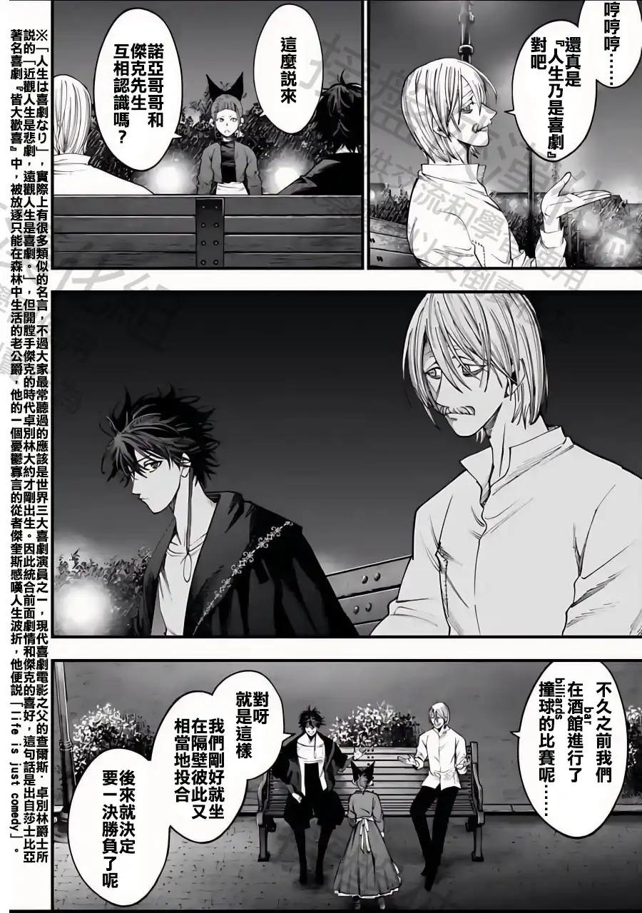 终末的女武神奇谭·开膛手杰克事件簿 单话 第12话 第14页