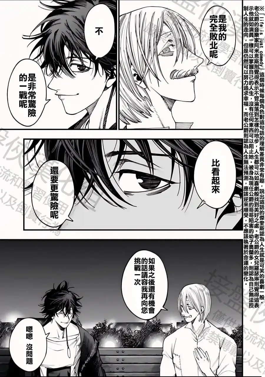 终末的女武神奇谭·开膛手杰克事件簿 单话 第12话 第15页