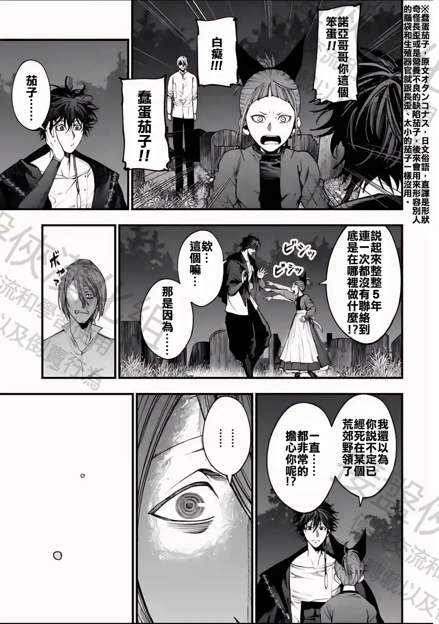终末的女武神奇谭·开膛手杰克事件簿 单话 第12话 第7页